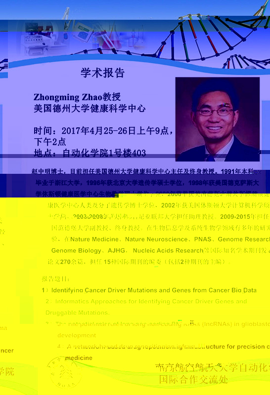 美國德州大學趙中明教授學術報告_副本.jpg
